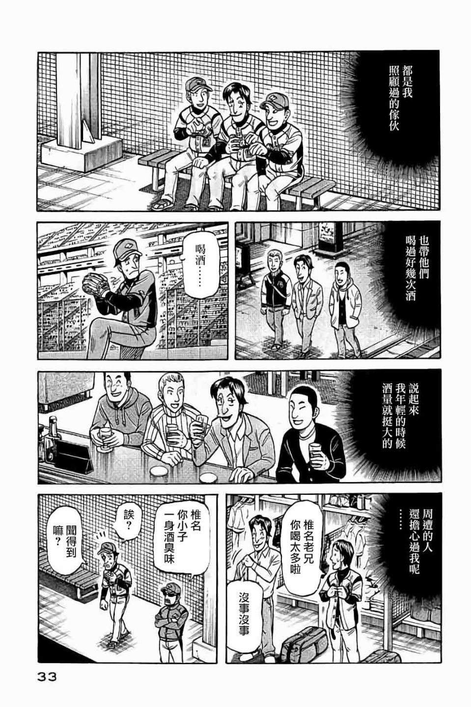 《钱进球场》漫画最新章节第02部63话免费下拉式在线观看章节第【9】张图片