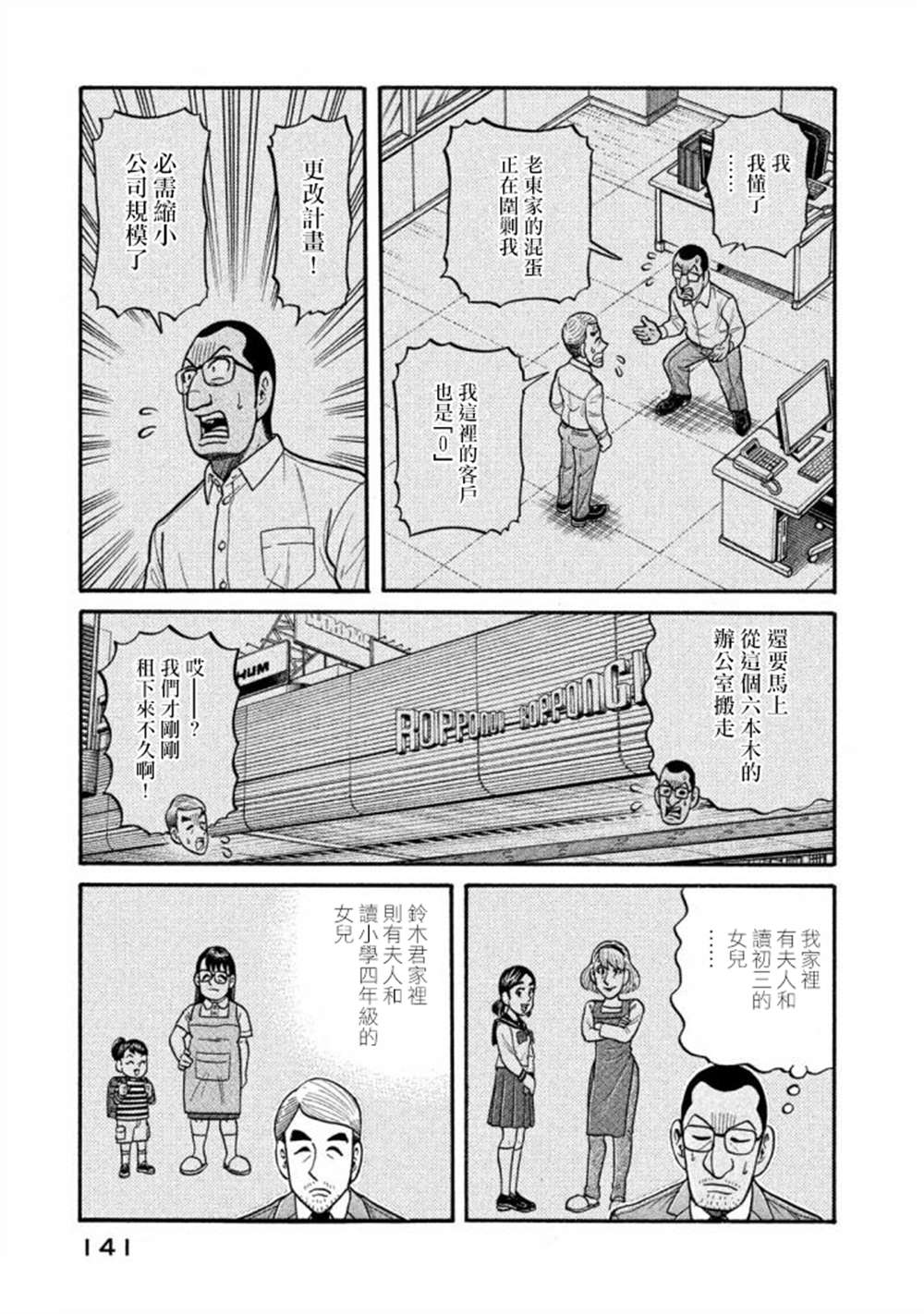 《钱进球场》漫画最新章节第02部138话免费下拉式在线观看章节第【17】张图片