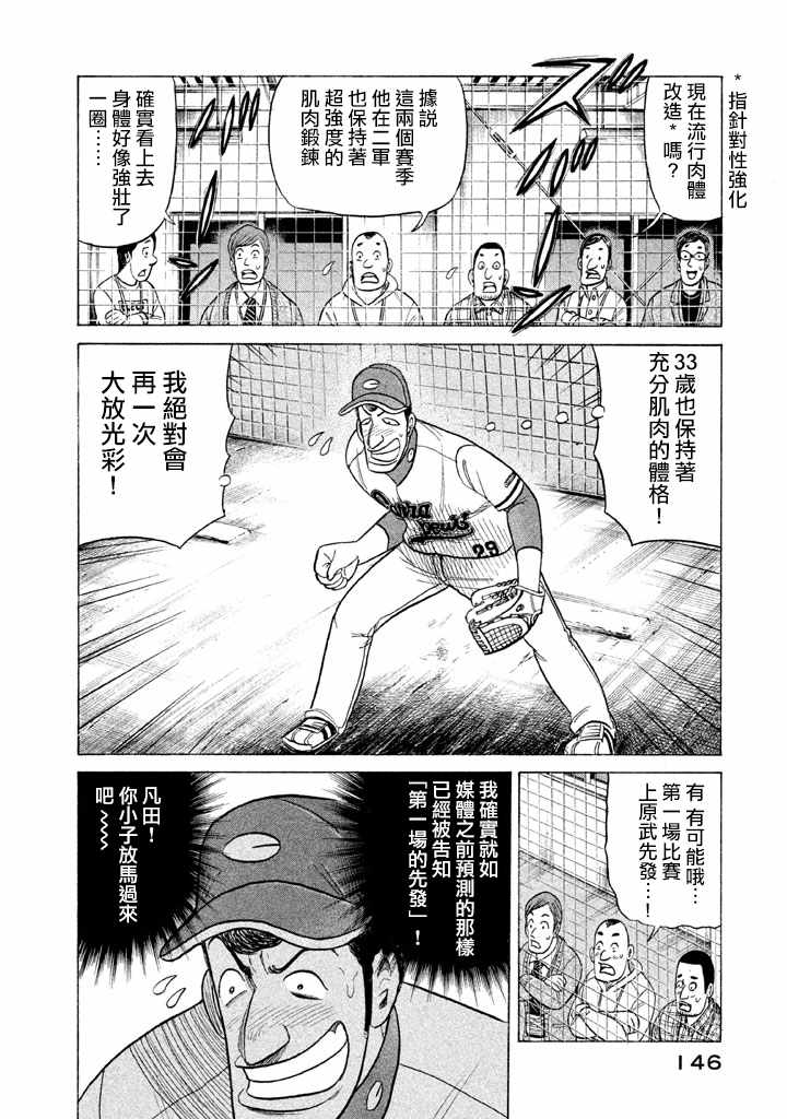 《钱进球场》漫画最新章节第75话免费下拉式在线观看章节第【18】张图片