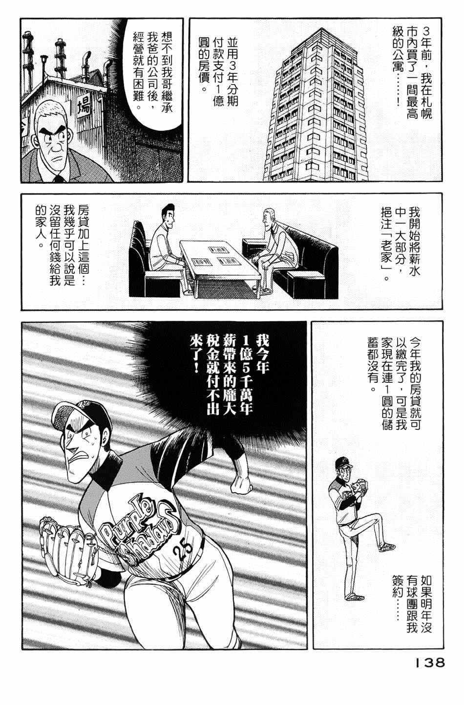 《钱进球场》漫画最新章节第39话免费下拉式在线观看章节第【14】张图片