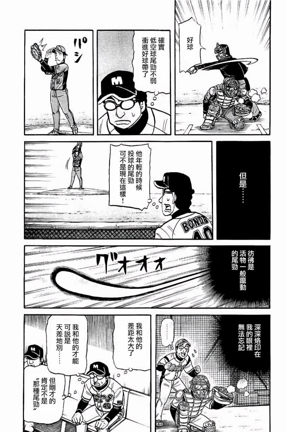 《钱进球场》漫画最新章节第02部65话免费下拉式在线观看章节第【9】张图片