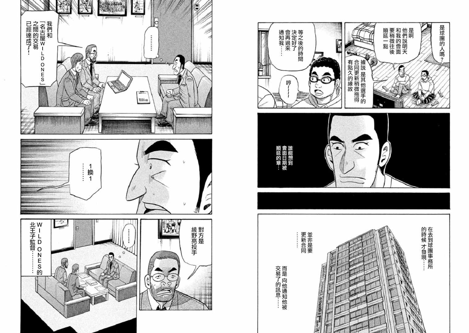 《钱进球场》漫画最新章节第91话免费下拉式在线观看章节第【11】张图片