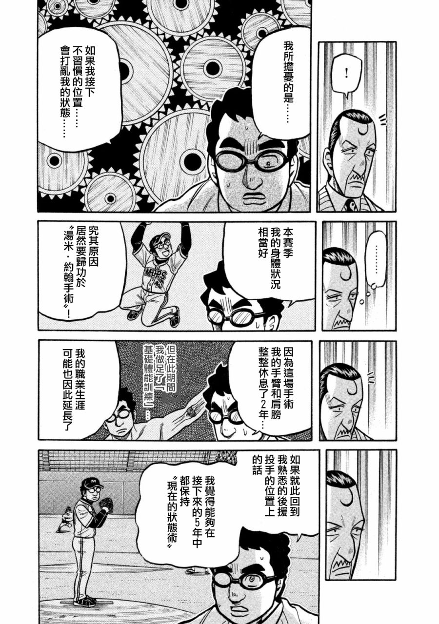 《钱进球场》漫画最新章节第02部109话免费下拉式在线观看章节第【7】张图片