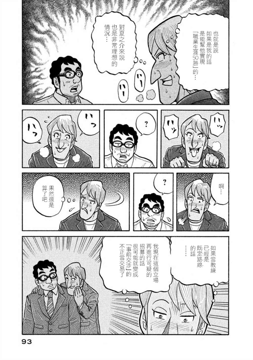 《钱进球场》漫画最新章节第02部136话免费下拉式在线观看章节第【9】张图片