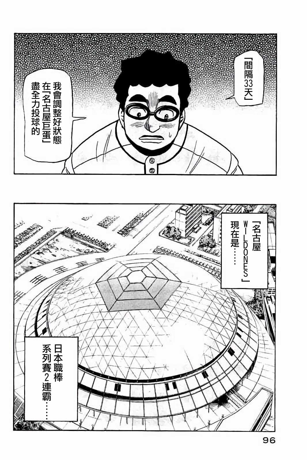 《钱进球场》漫画最新章节第02部76话免费下拉式在线观看章节第【12】张图片