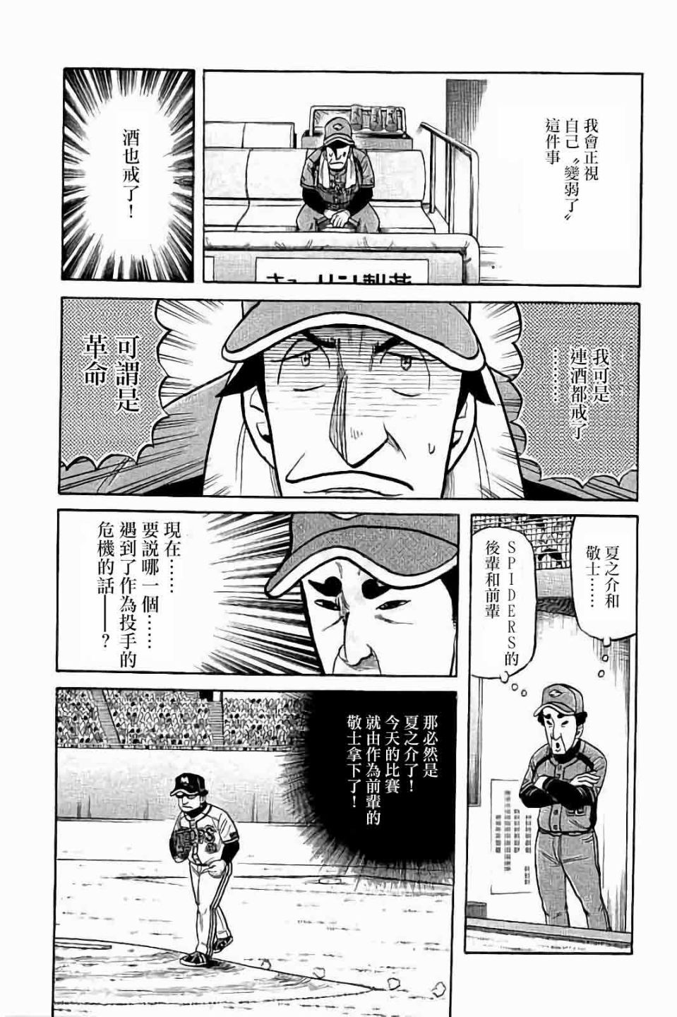 《钱进球场》漫画最新章节第02部63话免费下拉式在线观看章节第【17】张图片