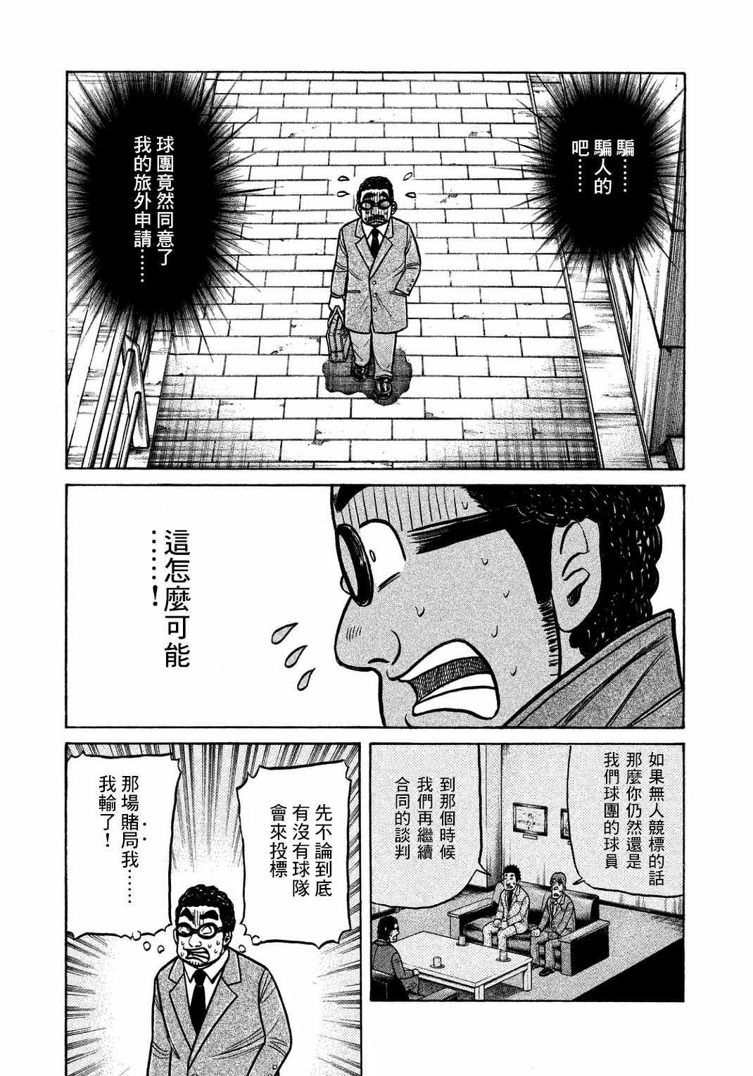 《钱进球场》漫画最新章节第127话免费下拉式在线观看章节第【17】张图片