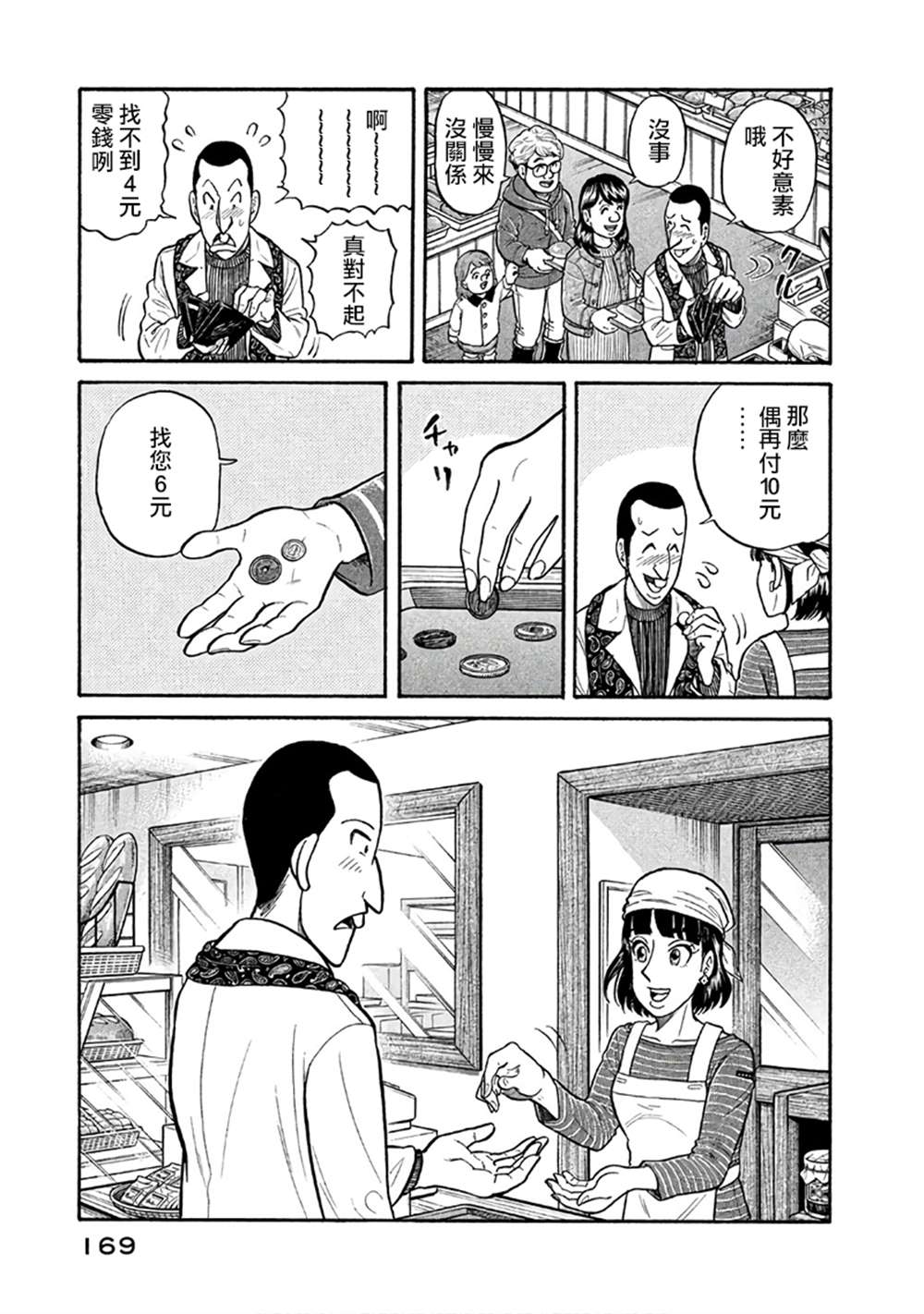 《钱进球场》漫画最新章节第02部150话免费下拉式在线观看章节第【5】张图片