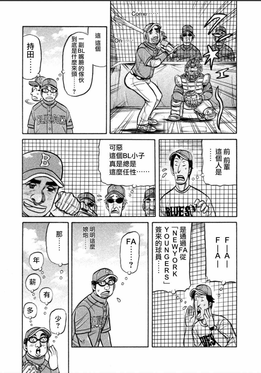 《钱进球场》漫画最新章节第136话免费下拉式在线观看章节第【23】张图片