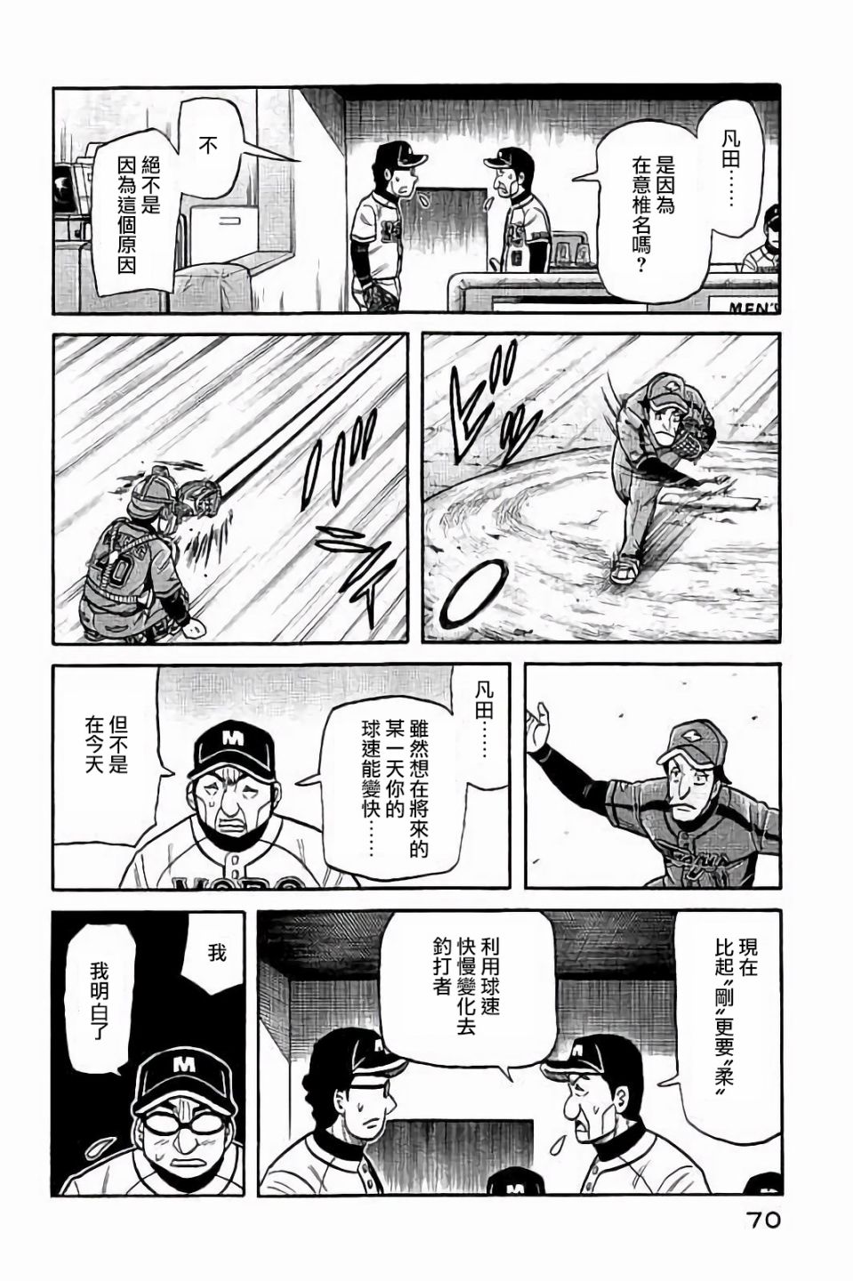 《钱进球场》漫画最新章节第02部65话免费下拉式在线观看章节第【6】张图片