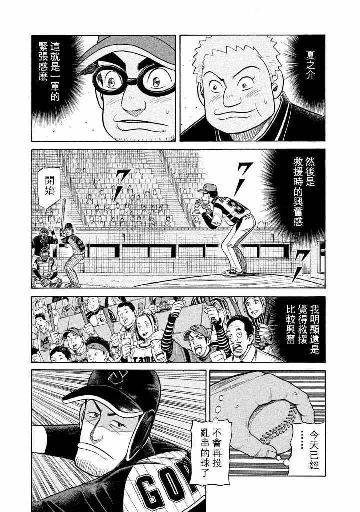 《钱进球场》漫画最新章节第59话免费下拉式在线观看章节第【19】张图片