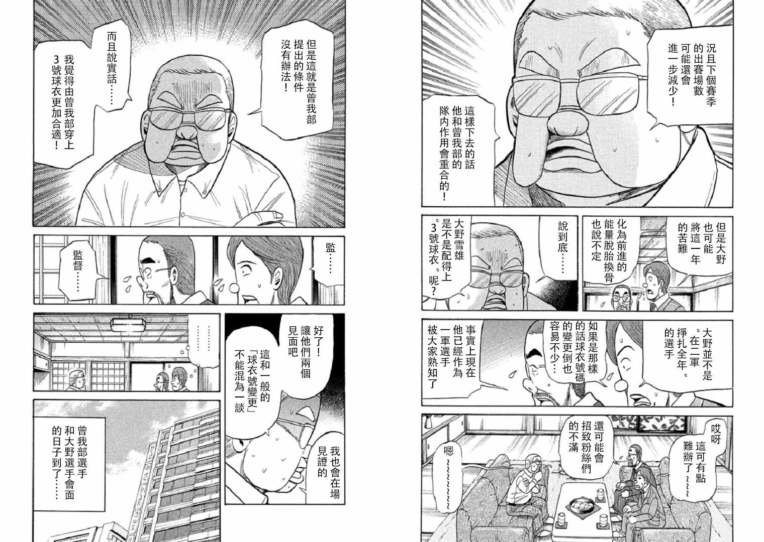 《钱进球场》漫画最新章节第94话免费下拉式在线观看章节第【11】张图片