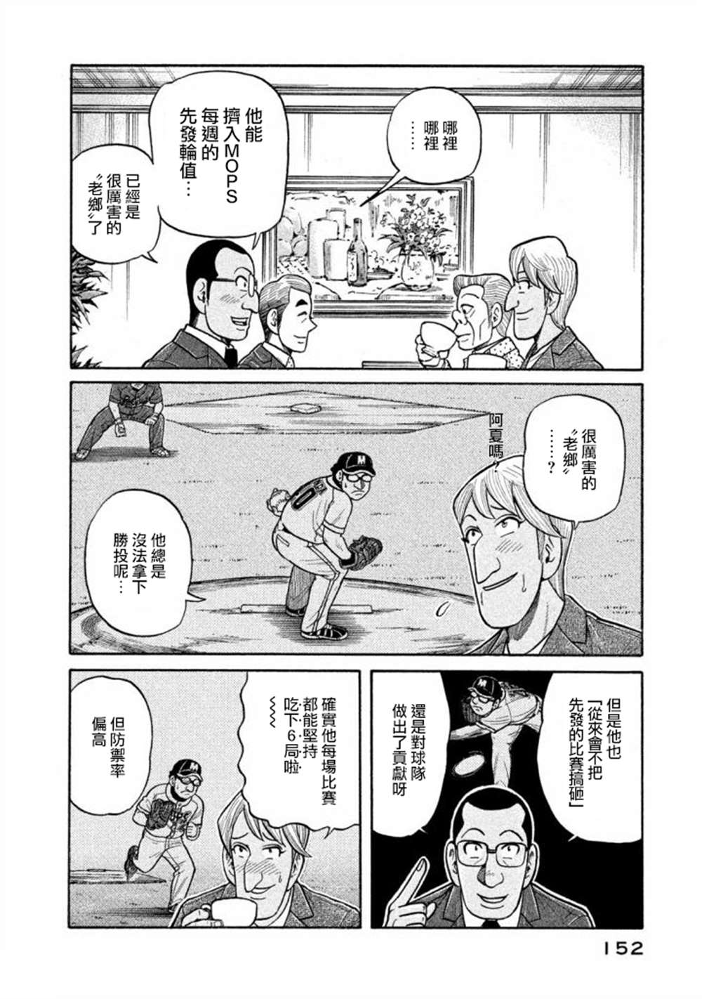 《钱进球场》漫画最新章节第02部139话免费下拉式在线观看章节第【8】张图片