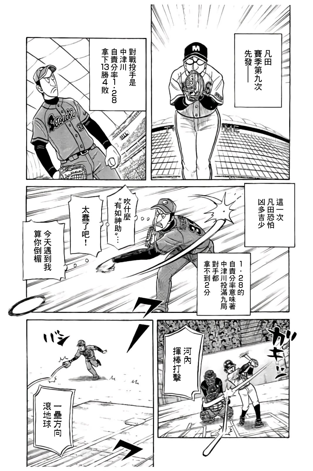 《钱进球场》漫画最新章节第02部86话免费下拉式在线观看章节第【17】张图片