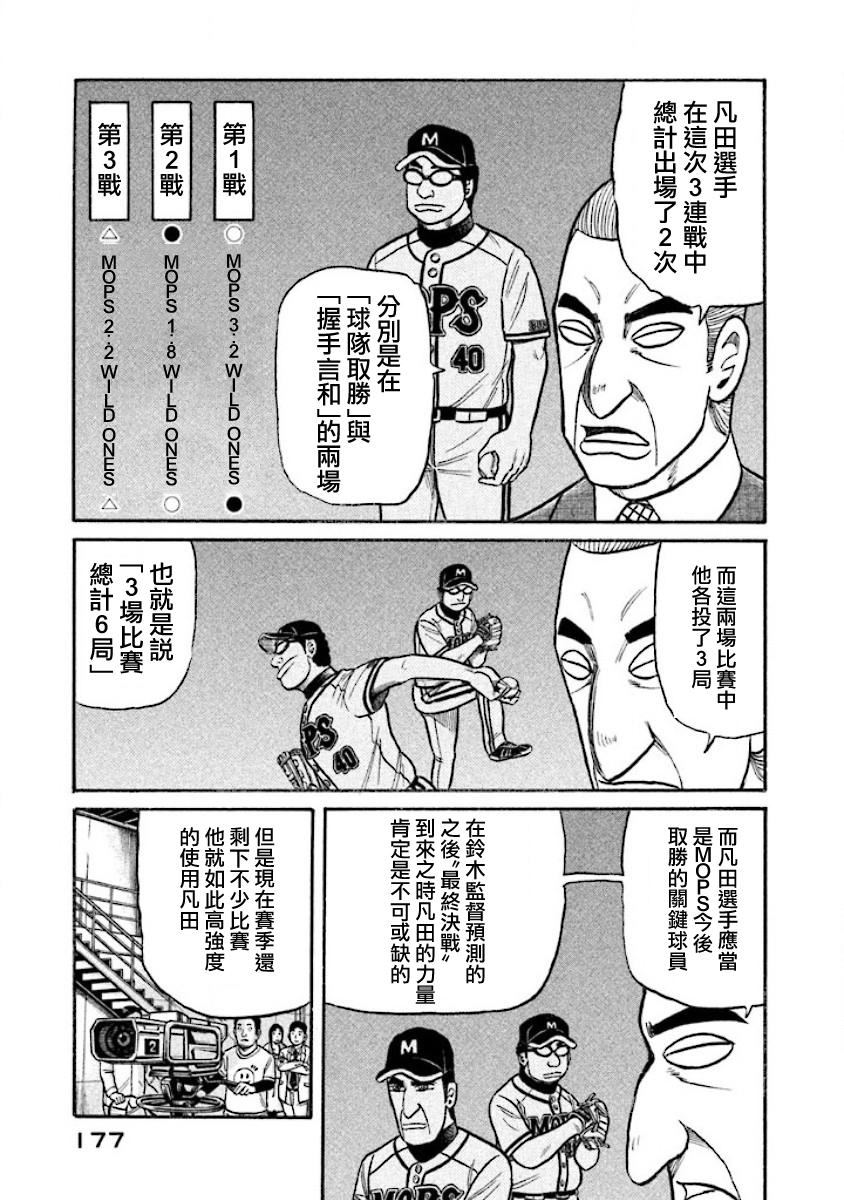 《钱进球场》漫画最新章节第02部30话免费下拉式在线观看章节第【13】张图片