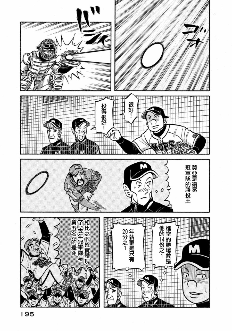 《钱进球场》漫画最新章节第02部111话免费下拉式在线观看章节第【9】张图片