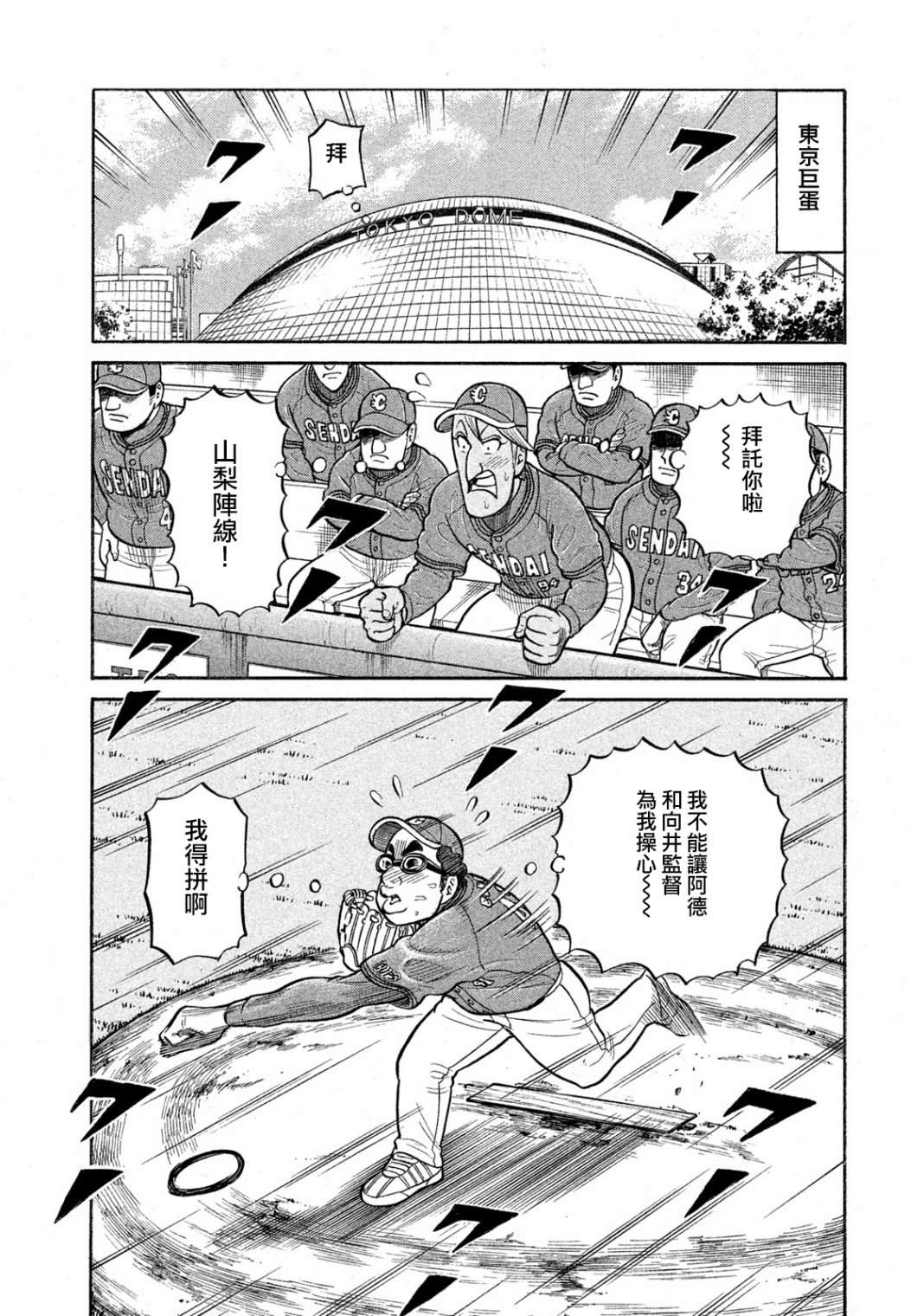 《钱进球场》漫画最新章节第03部03话免费下拉式在线观看章节第【16】张图片