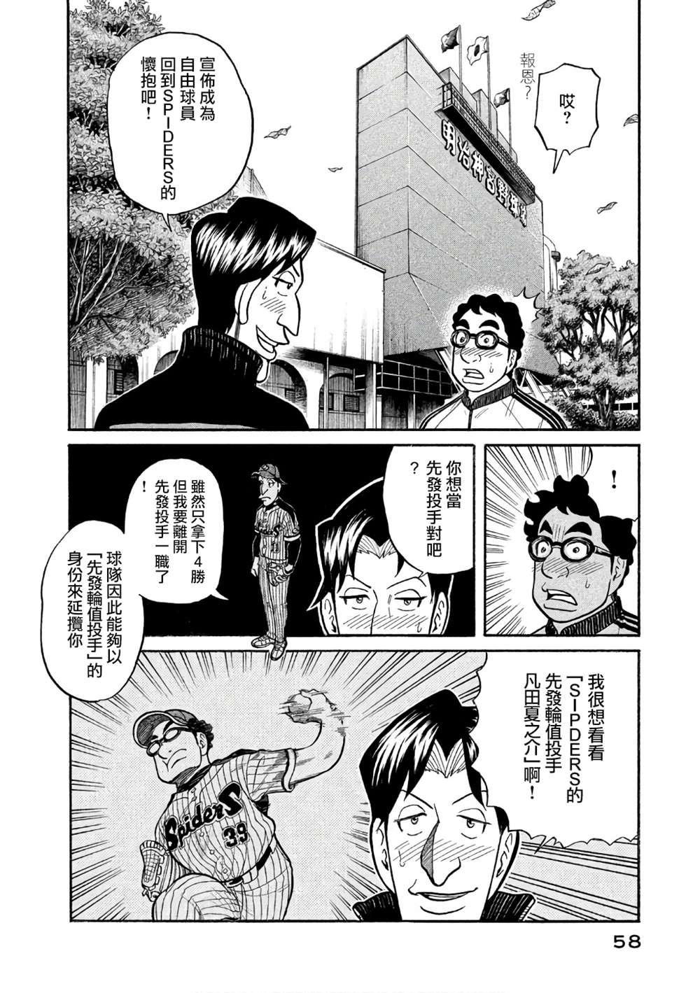 《钱进球场》漫画最新章节第02部144话免费下拉式在线观看章节第【14】张图片