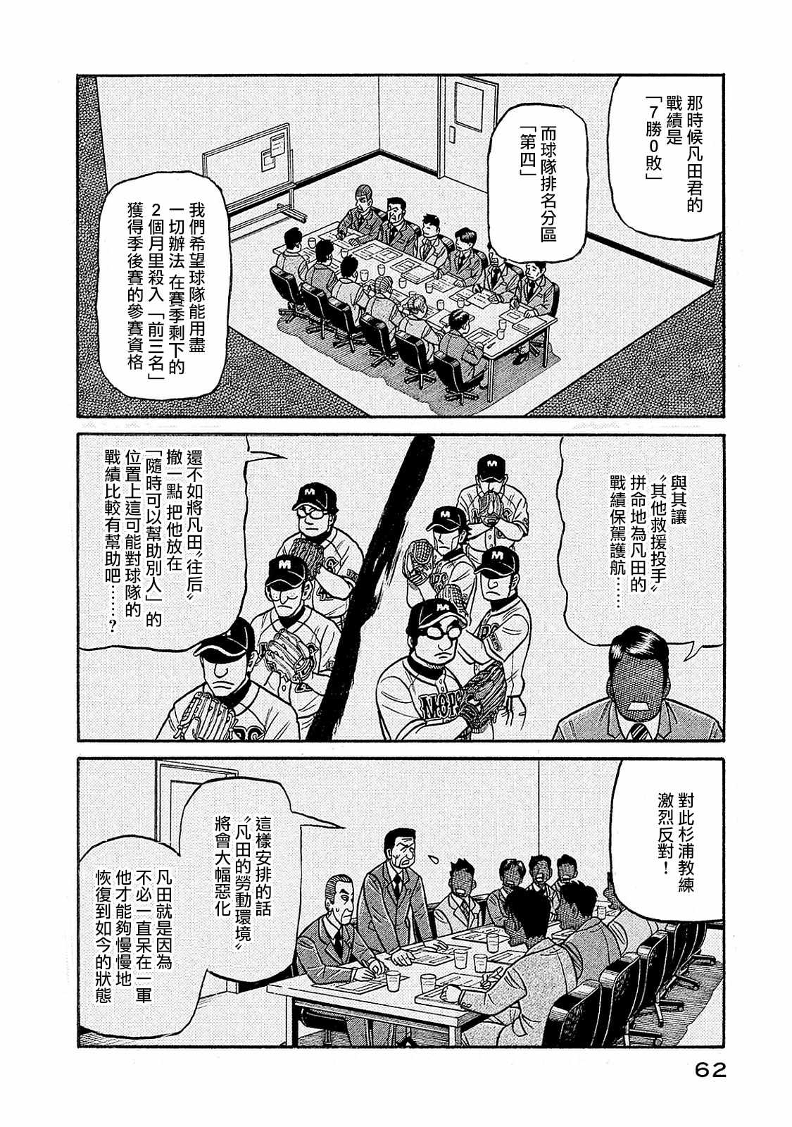 《钱进球场》漫画最新章节第02部94话免费下拉式在线观看章节第【18】张图片