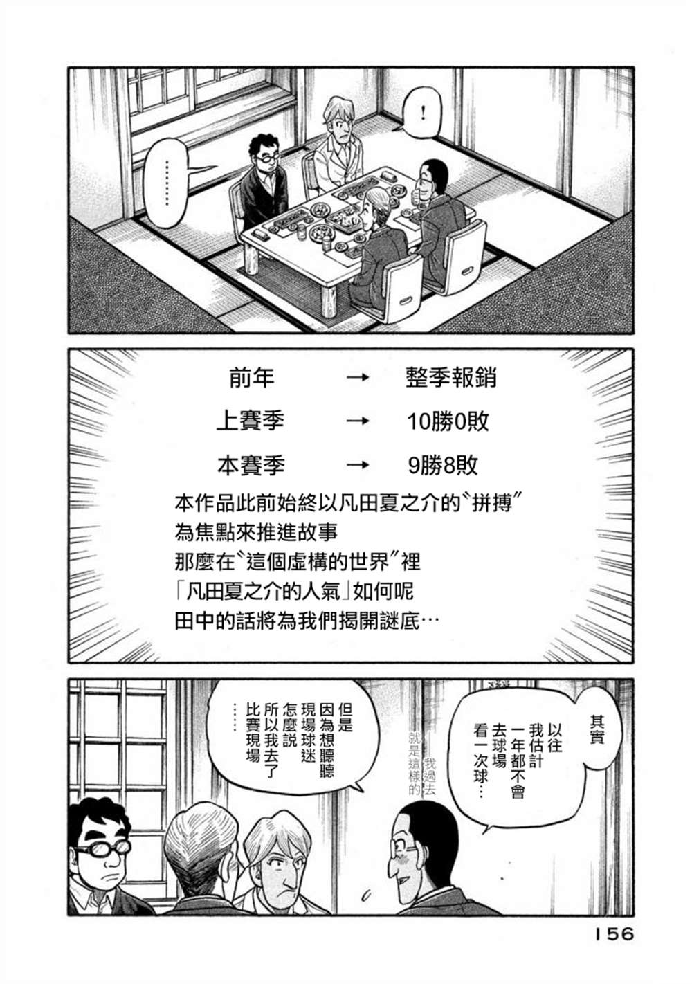 《钱进球场》漫画最新章节第02部139话免费下拉式在线观看章节第【12】张图片