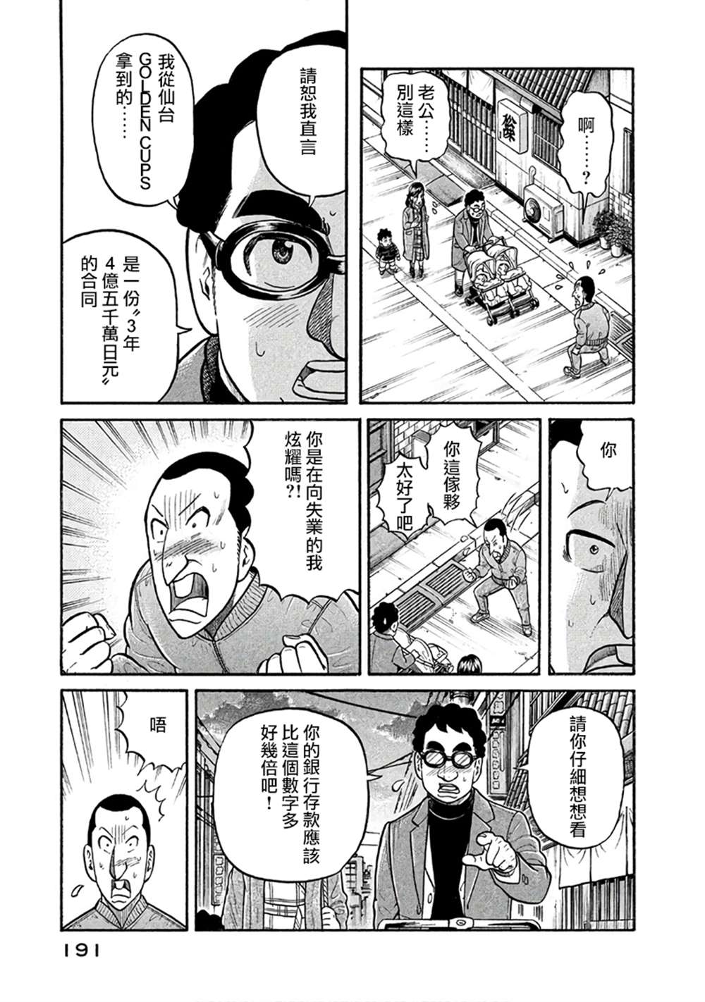 《钱进球场》漫画最新章节第02部151话免费下拉式在线观看章节第【7】张图片