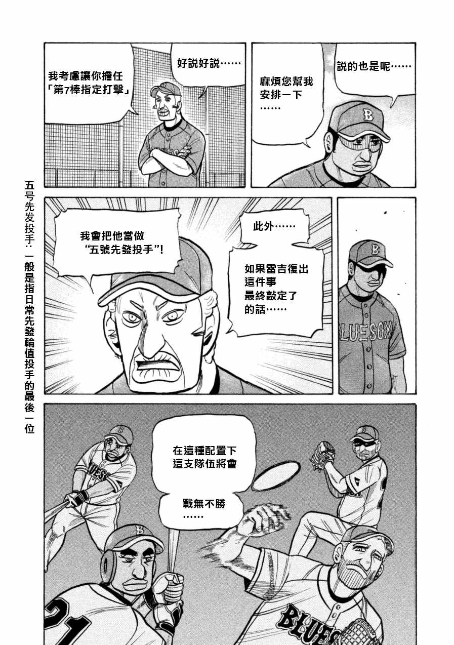 《钱进球场》漫画最新章节第147话免费下拉式在线观看章节第【8】张图片