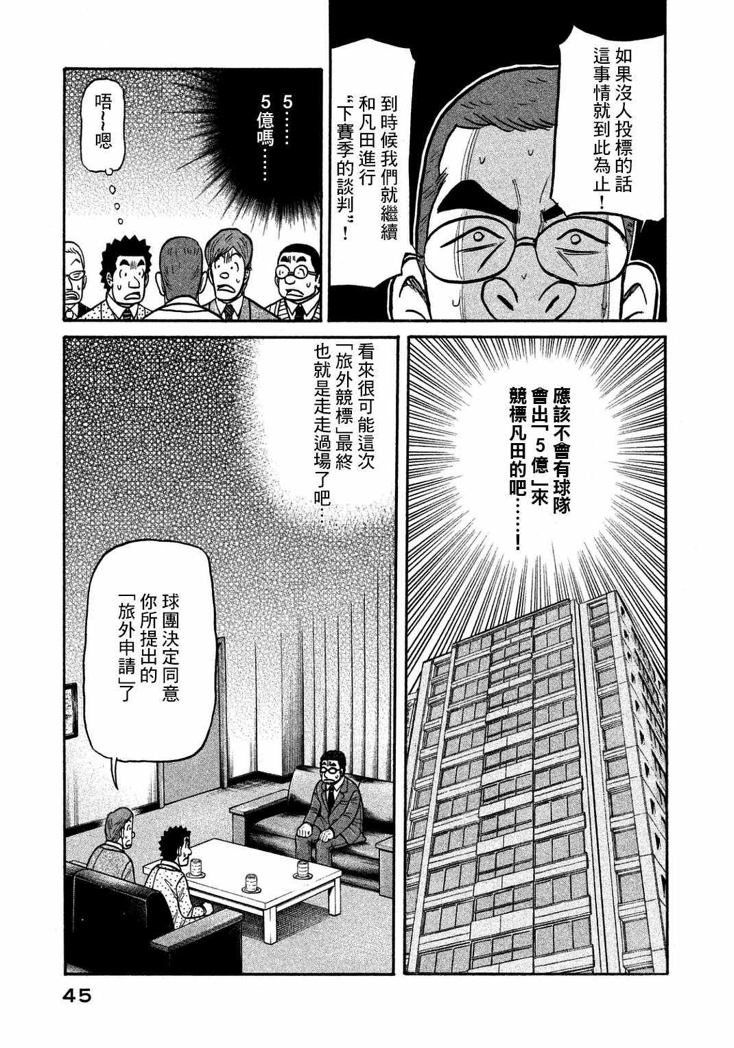 《钱进球场》漫画最新章节第127话免费下拉式在线观看章节第【15】张图片