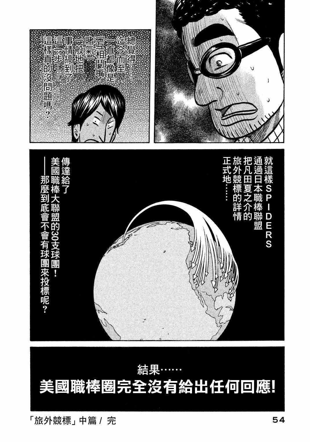 《钱进球场》漫画最新章节第127话免费下拉式在线观看章节第【24】张图片