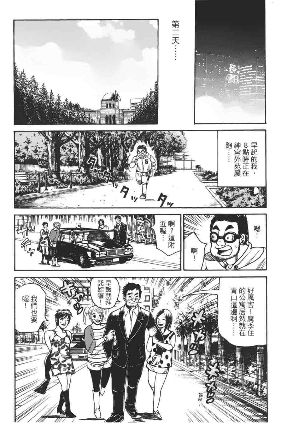 《钱进球场》漫画最新章节第10话免费下拉式在线观看章节第【18】张图片