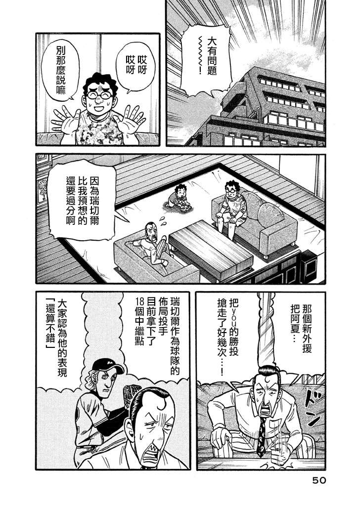 《钱进球场》漫画最新章节第02部124话免费下拉式在线观看章节第【6】张图片