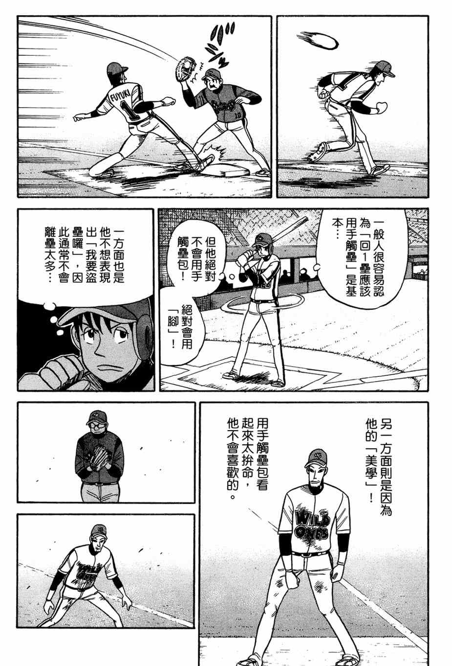 《钱进球场》漫画最新章节第26话免费下拉式在线观看章节第【10】张图片