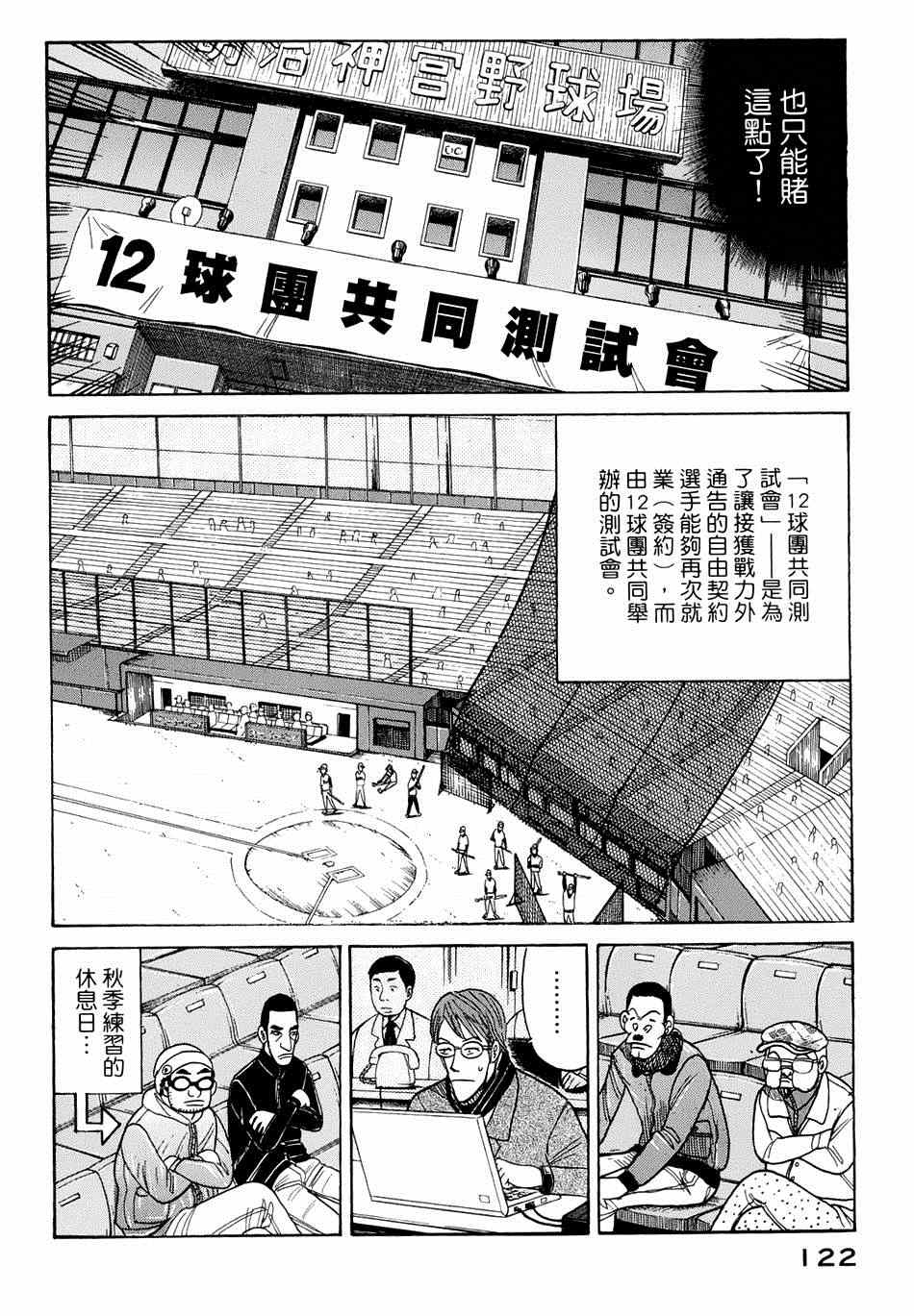 《钱进球场》漫画最新章节第38话免费下拉式在线观看章节第【21】张图片