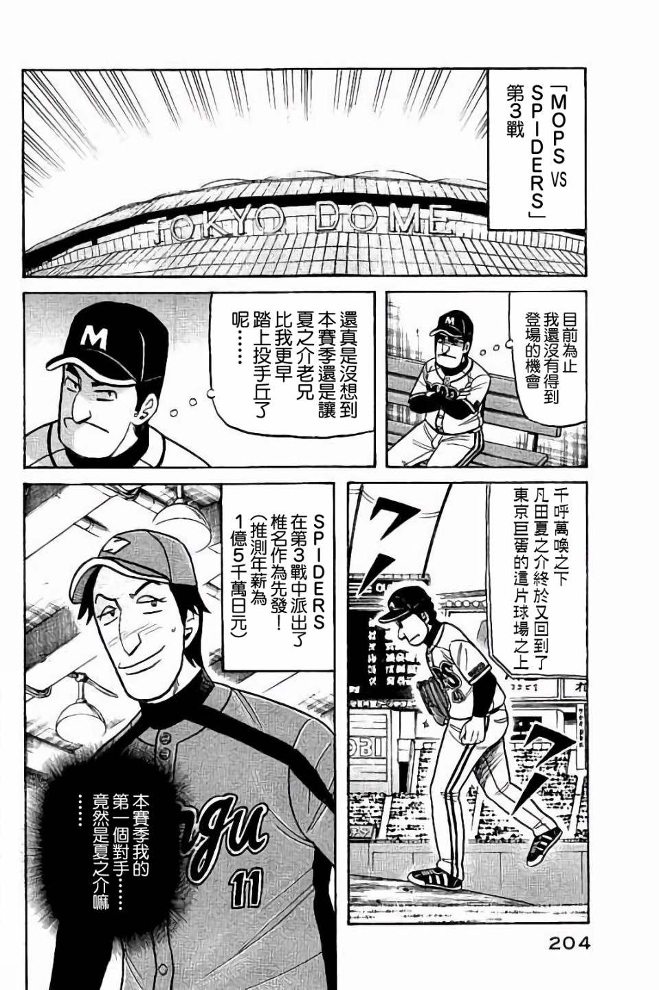 《钱进球场》漫画最新章节第02部61话免费下拉式在线观看章节第【20】张图片