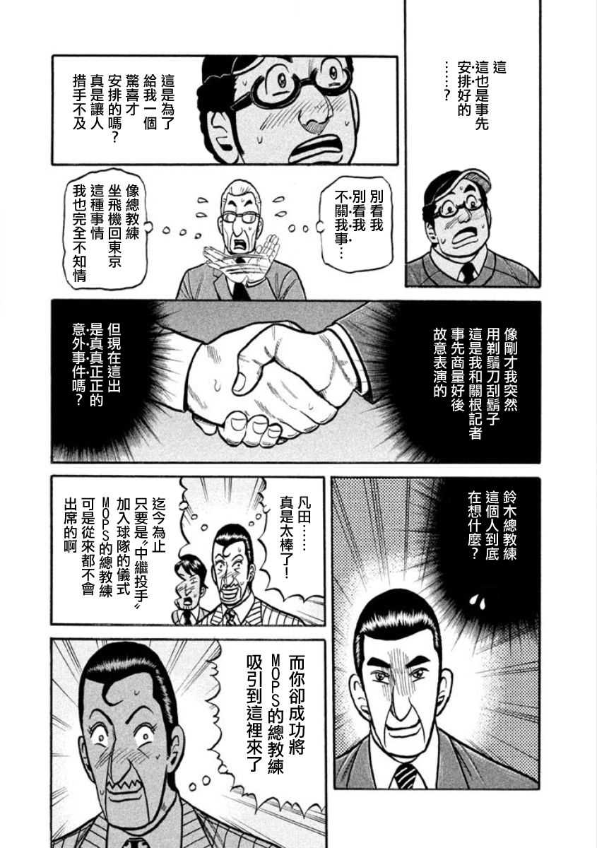 《钱进球场》漫画最新章节第02部02话免费下拉式在线观看章节第【5】张图片