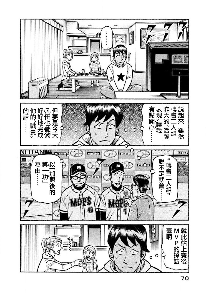 《钱进球场》漫画最新章节第02部15话免费下拉式在线观看章节第【6】张图片