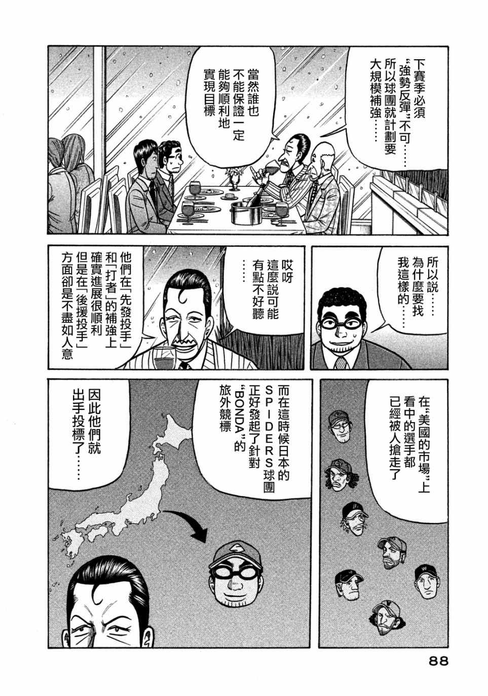 《钱进球场》漫画最新章节第129话免费下拉式在线观看章节第【10】张图片