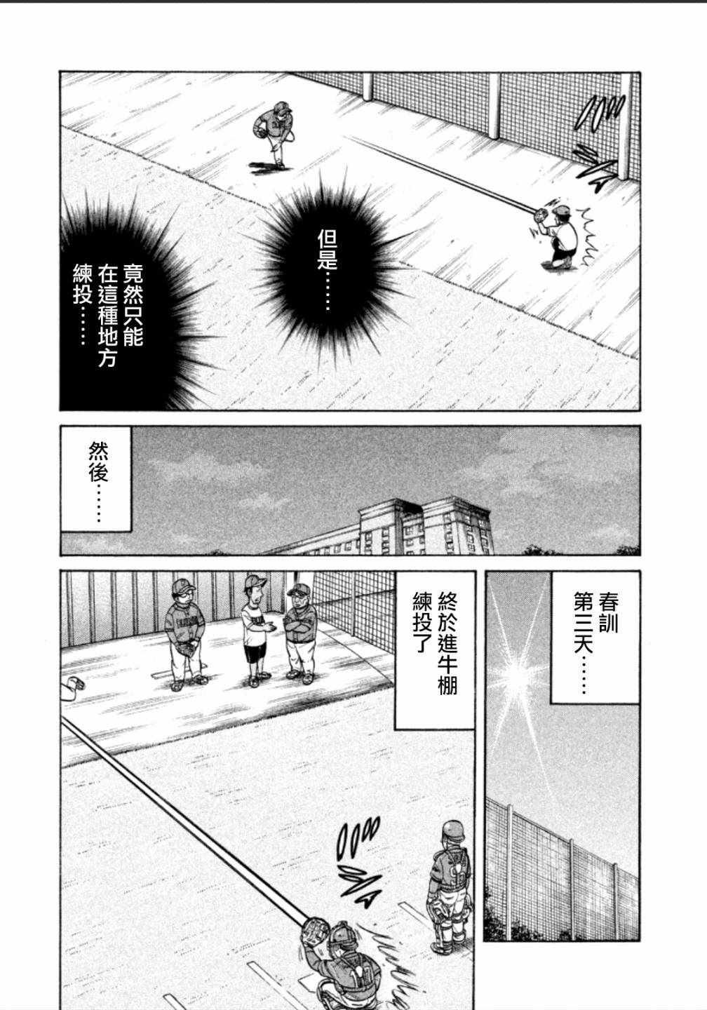 《钱进球场》漫画最新章节第136话免费下拉式在线观看章节第【7】张图片