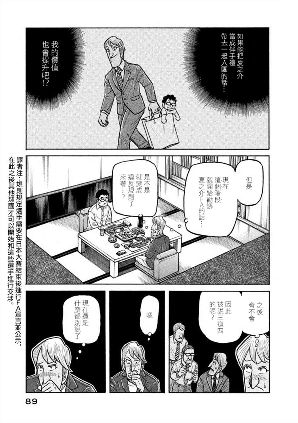 《钱进球场》漫画最新章节第02部136话免费下拉式在线观看章节第【5】张图片