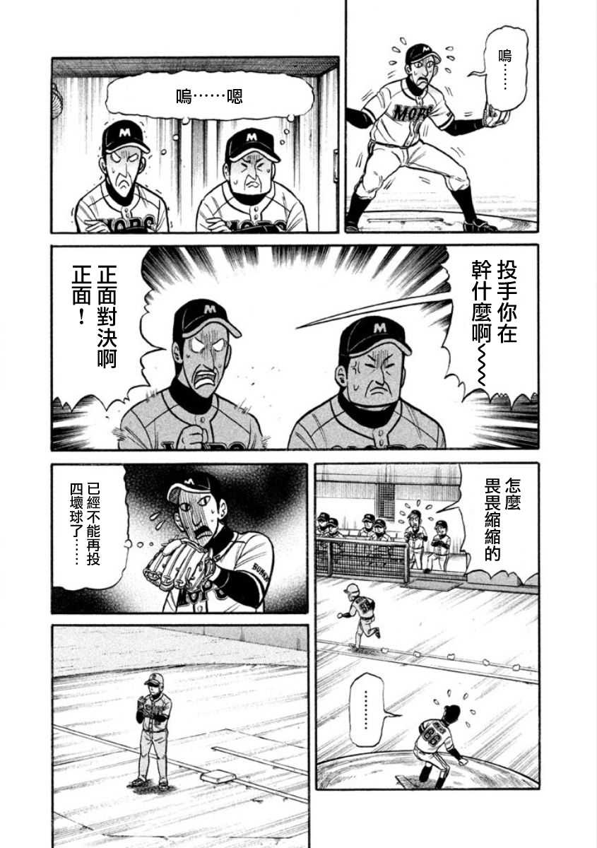 《钱进球场》漫画最新章节第02部08话免费下拉式在线观看章节第【4】张图片