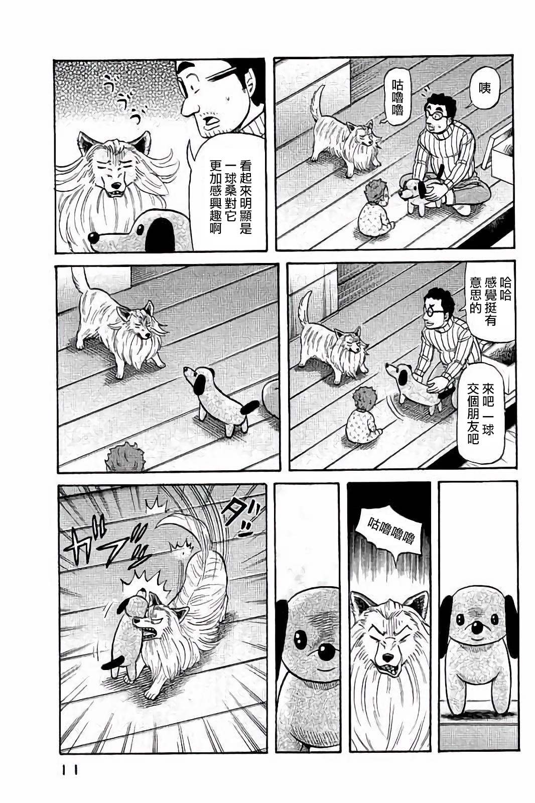 《钱进球场》漫画最新章节第02部52话免费下拉式在线观看章节第【10】张图片