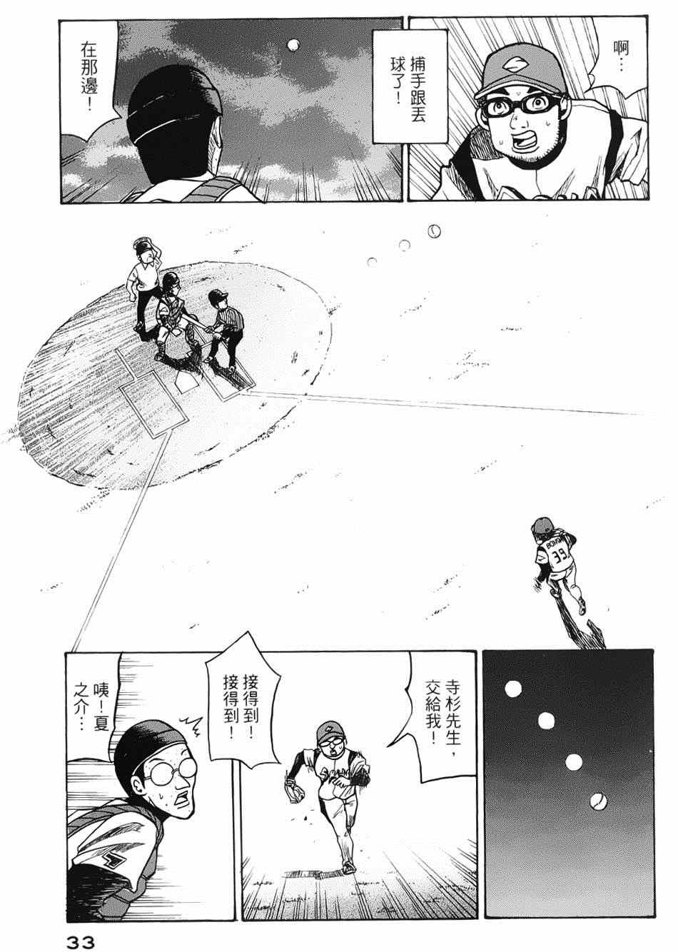 《钱进球场》漫画最新章节第1话免费下拉式在线观看章节第【29】张图片