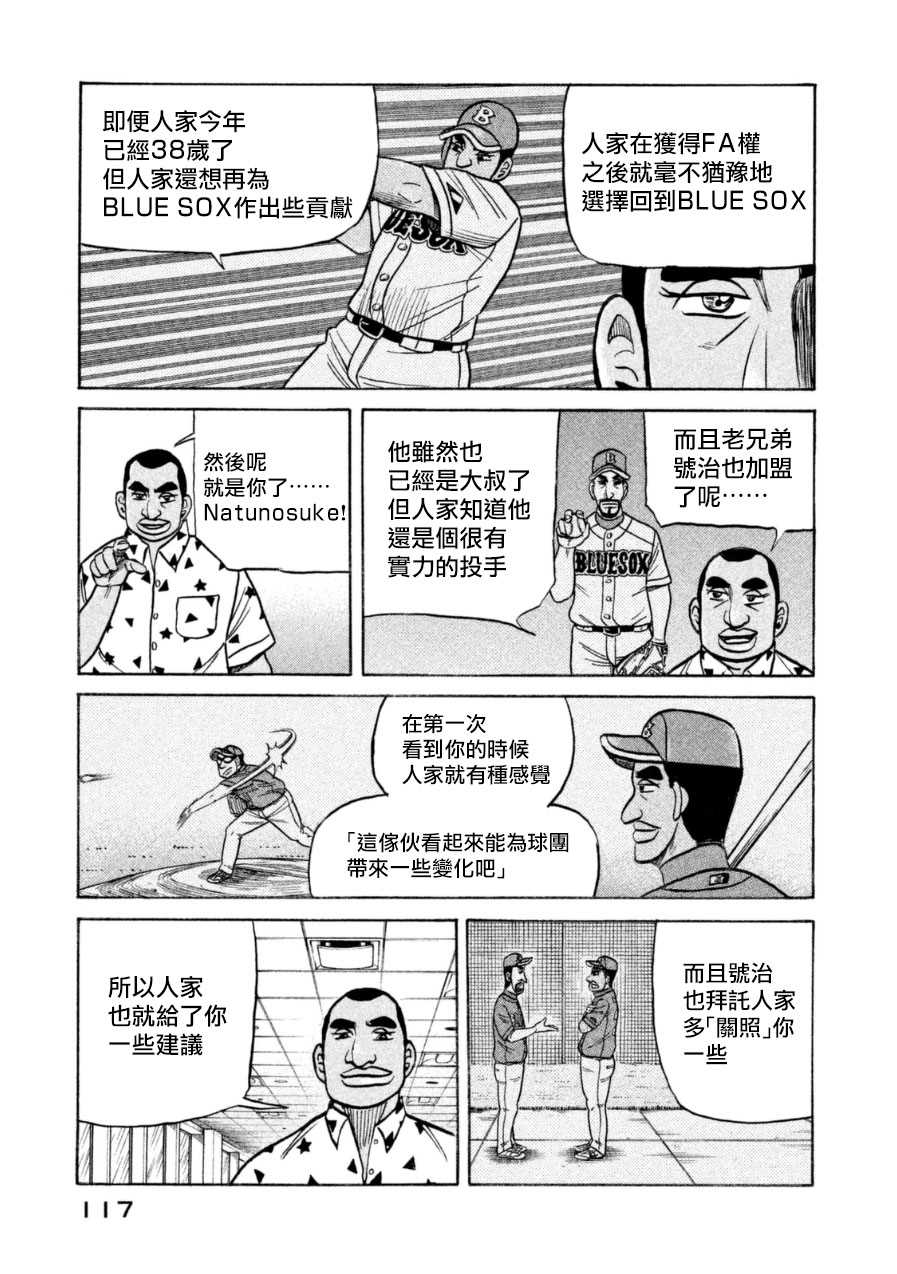 《钱进球场》漫画最新章节第149话免费下拉式在线观看章节第【18】张图片