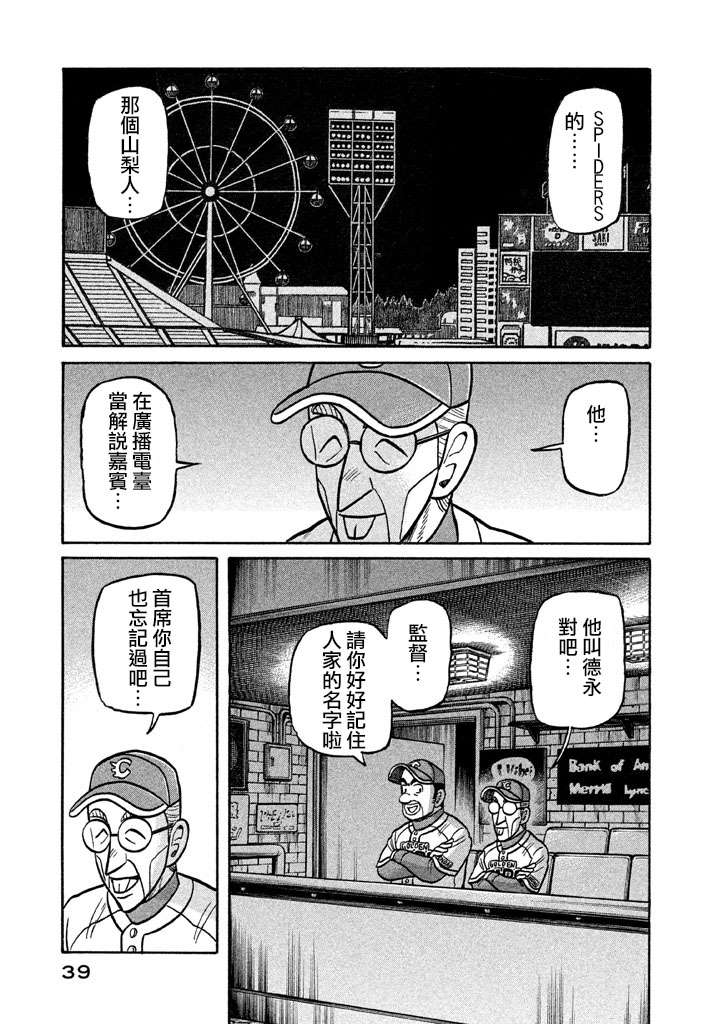 《钱进球场》漫画最新章节第02部123话免费下拉式在线观看章节第【15】张图片