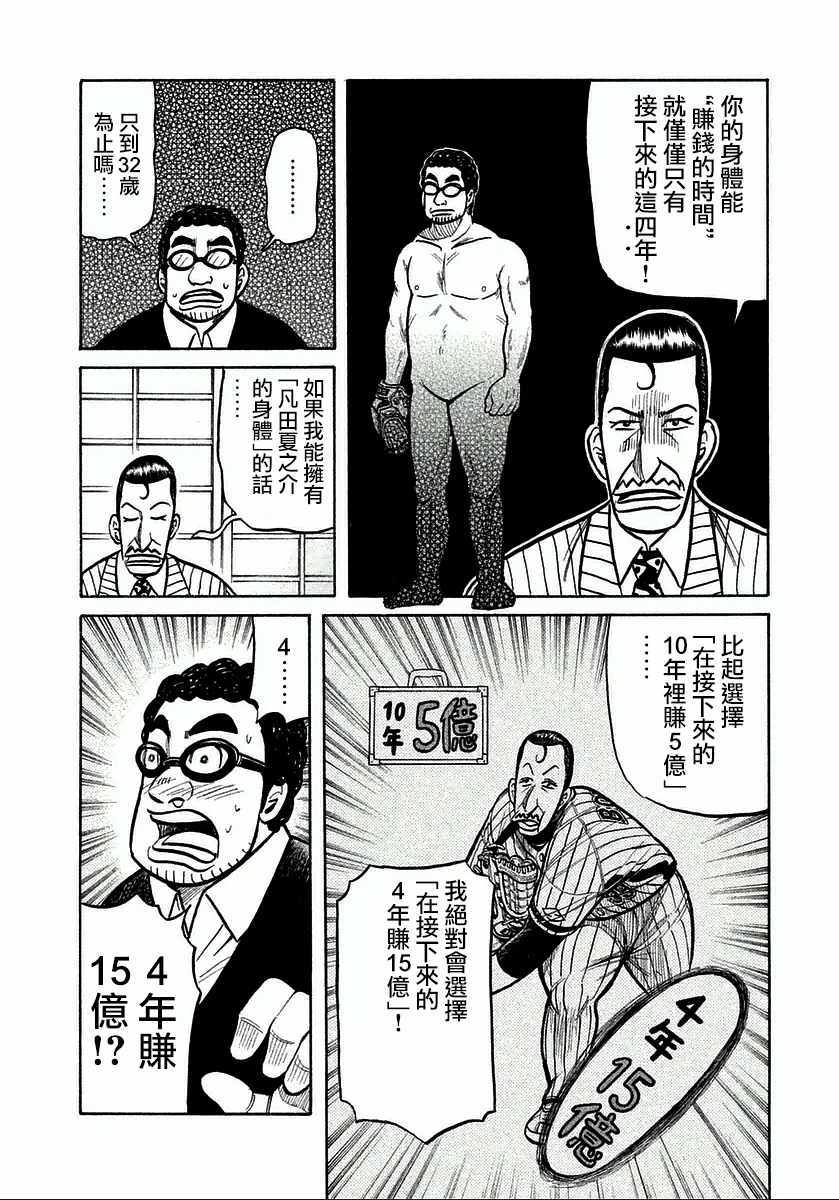 《钱进球场》漫画最新章节第123话免费下拉式在线观看章节第【21】张图片