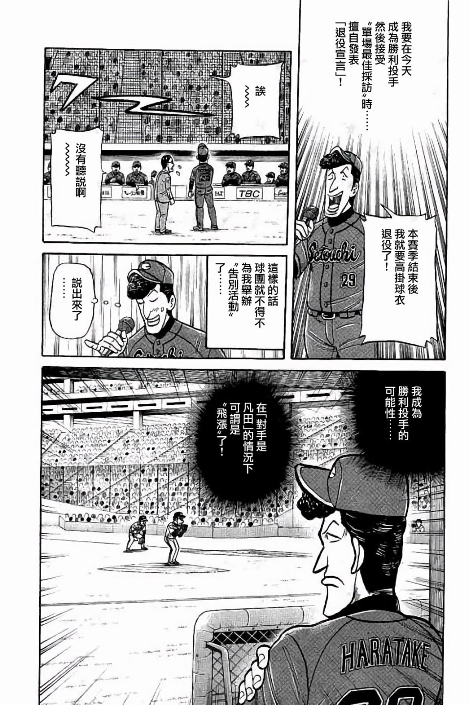 《钱进球场》漫画最新章节第02部71话免费下拉式在线观看章节第【19】张图片