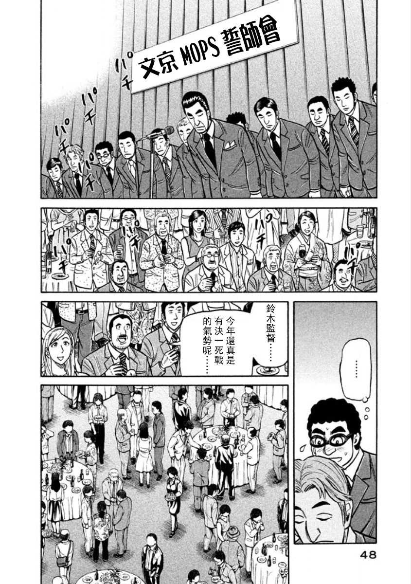 《钱进球场》漫画最新章节第02部03话免费下拉式在线观看章节第【10】张图片