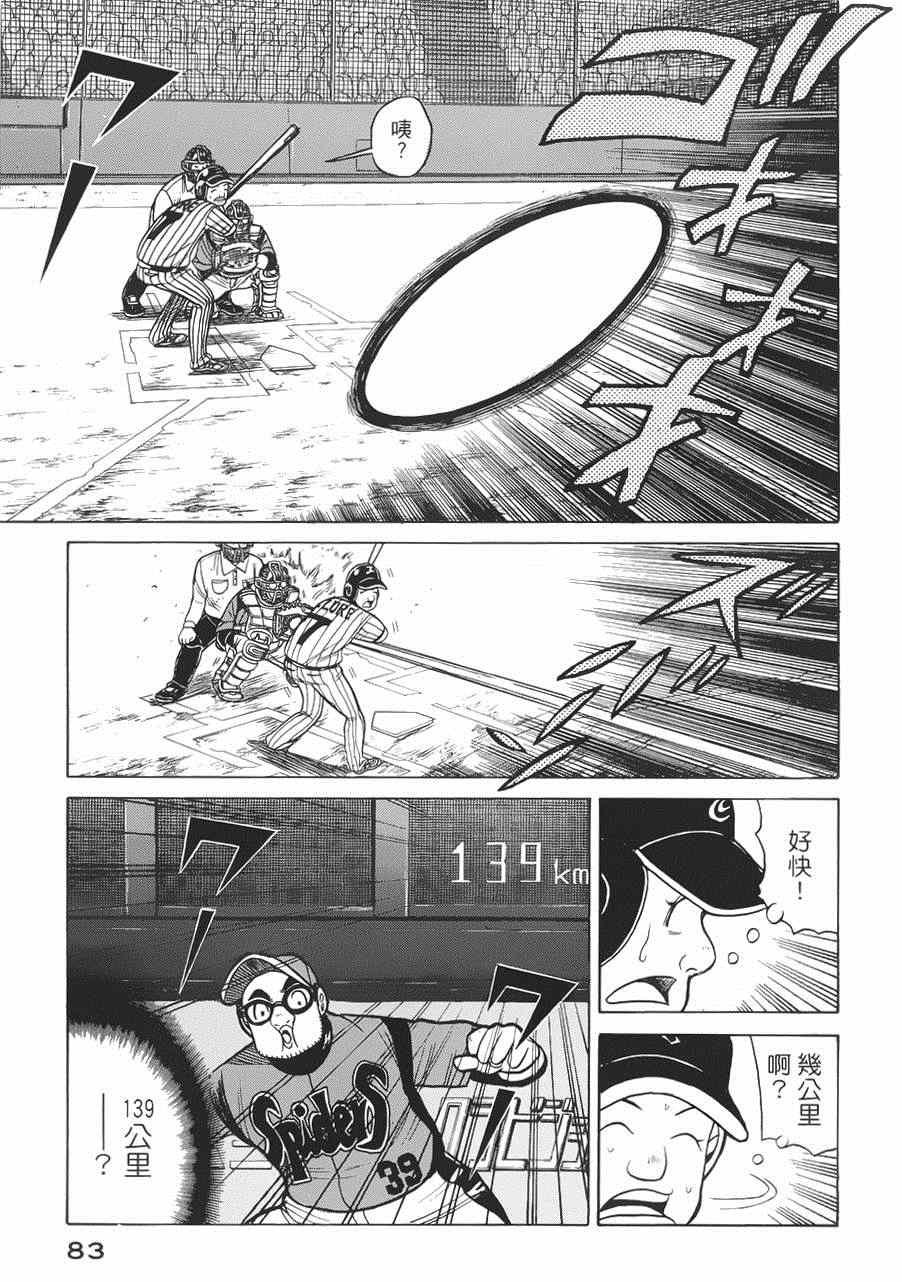 《钱进球场》漫画最新章节第19话免费下拉式在线观看章节第【5】张图片