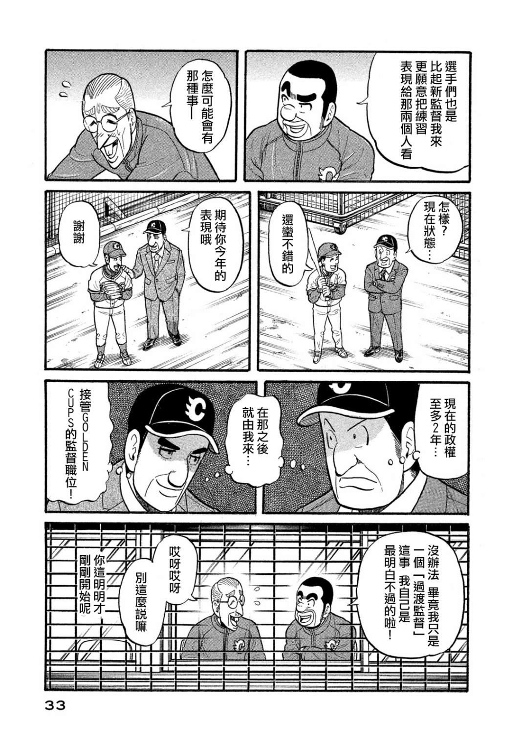 《钱进球场》漫画最新章节第03部02话免费下拉式在线观看章节第【7】张图片