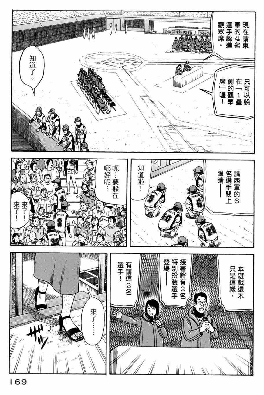 《钱进球场》漫画最新章节第40话免费下拉式在线观看章节第【19】张图片