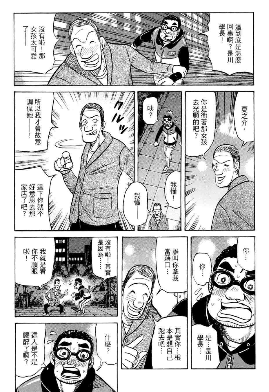 《钱进球场》漫画最新章节第37话免费下拉式在线观看章节第【20】张图片